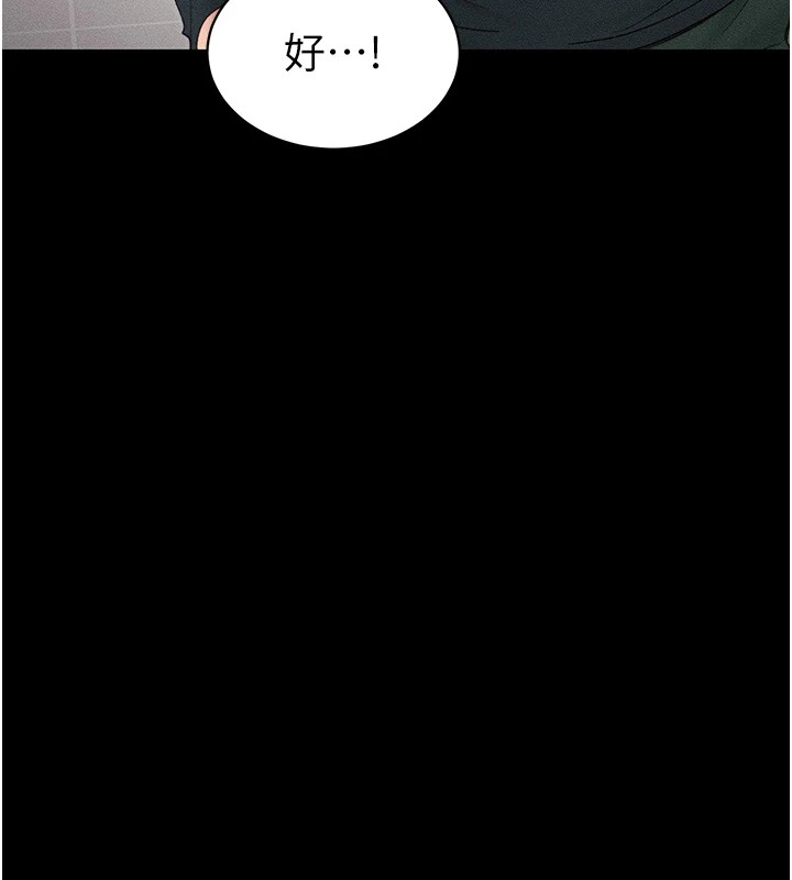 第8话-我是主人的性奴隶!-太妹攻略指南-Opass,勤劳连载仔,吴三斤（第17张）
