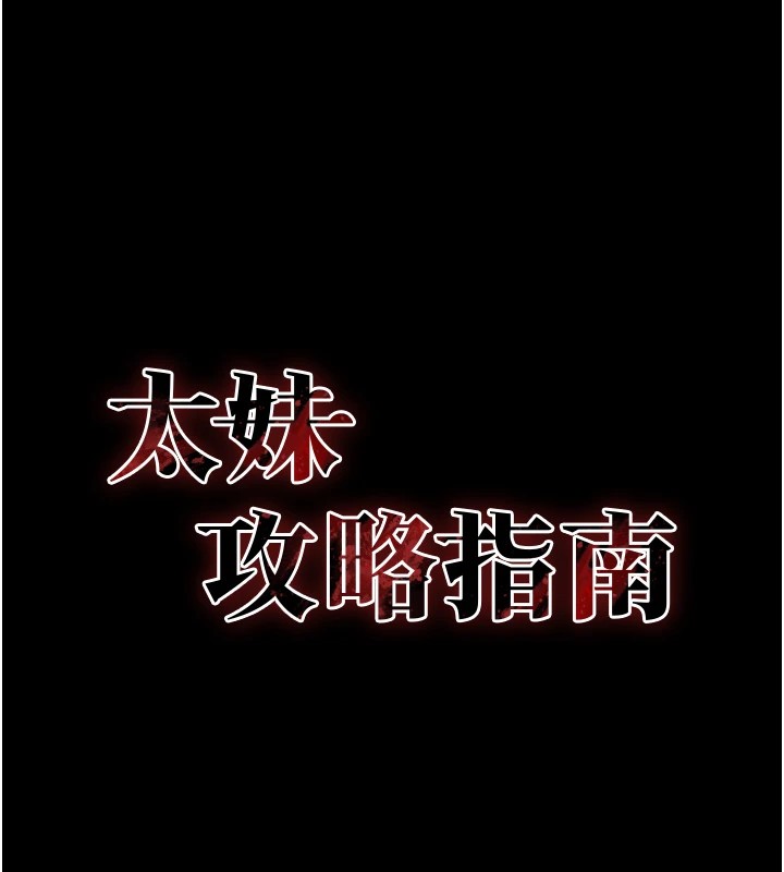 第8话-我是主人的性奴隶!-太妹攻略指南-Opass,勤劳连载仔,吴三斤（第18张）