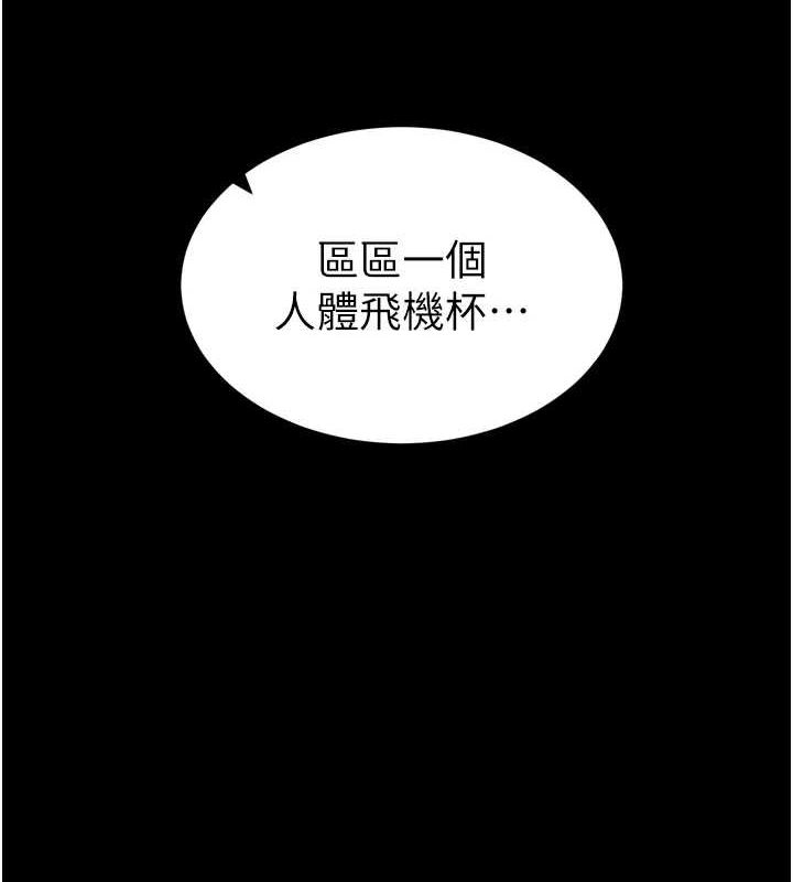 第11话-被迫高潮的性奴-太妹攻略指南-Opass,勤劳连载仔,吴三斤（第9张）