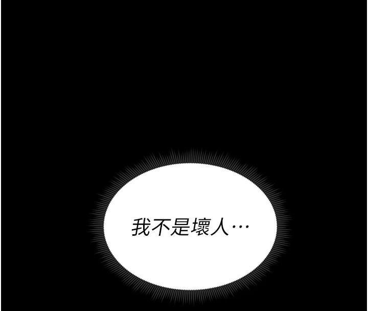 第13话-老师，妳想顶替若瑜吗?-太妹攻略指南-Opass,勤劳连载仔,吴三斤（第4张）