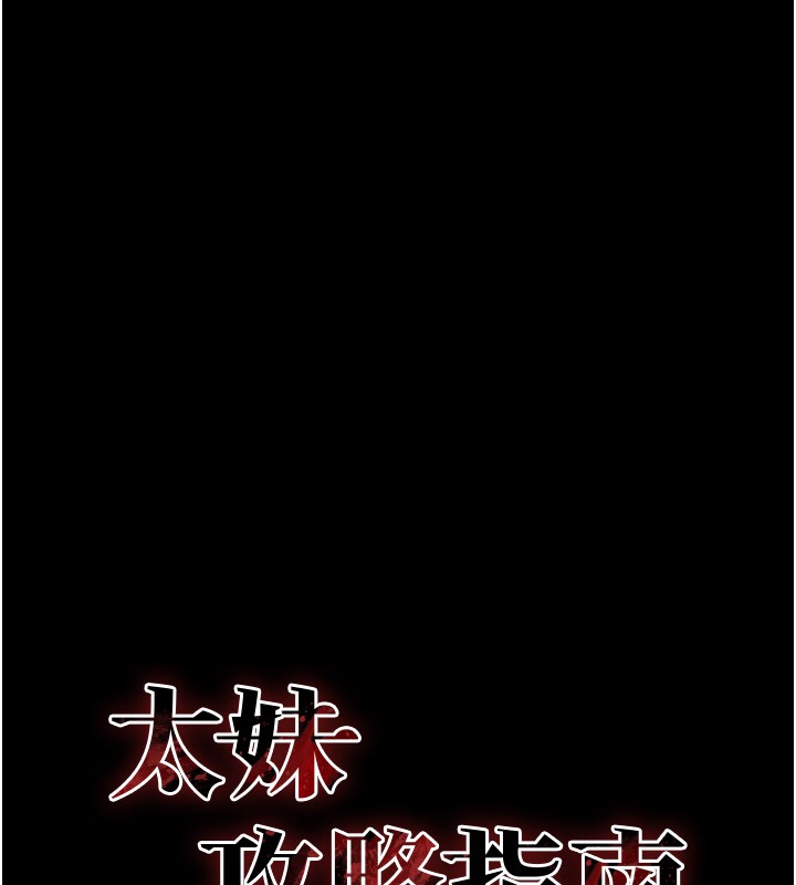 第14话-主人，请用我&hellip;!-太妹攻略指南-Opass,勤劳连载仔,吴三斤（第17张）