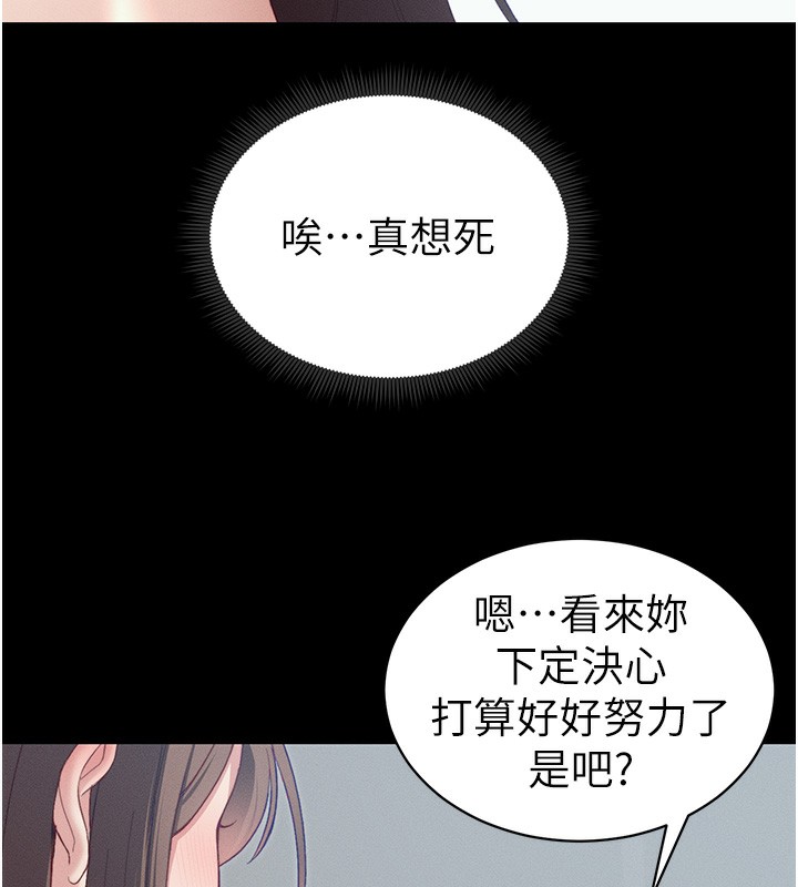 第15话-又来一个性奴?!-太妹攻略指南-Opass,勤劳连载仔,吴三斤（第6张）