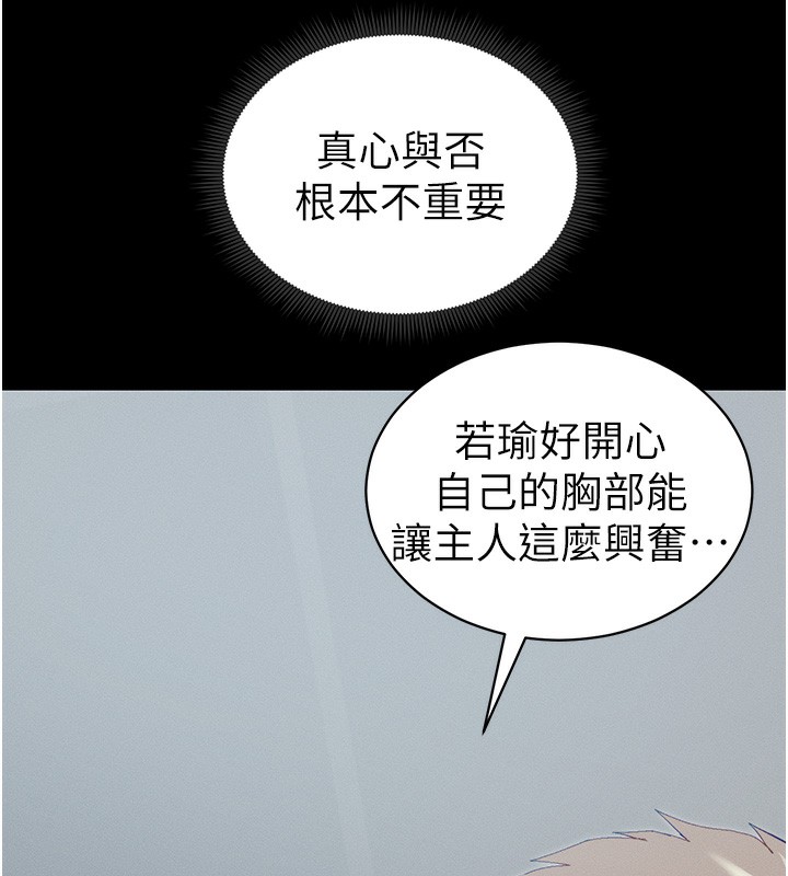 第15话-又来一个性奴?!-太妹攻略指南-Opass,勤劳连载仔,吴三斤（第19张）