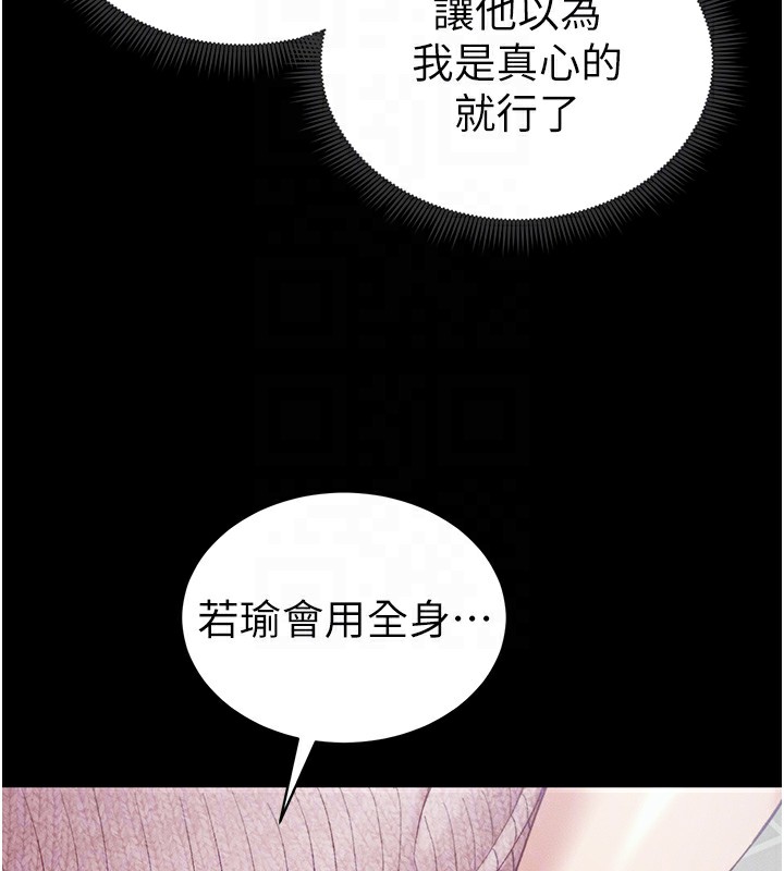 第15话-又来一个性奴?!-太妹攻略指南-Opass,勤劳连载仔,吴三斤（第23张）