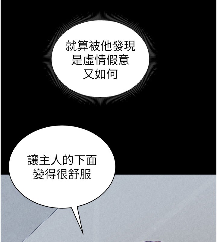第15话-又来一个性奴?!-太妹攻略指南-Opass,勤劳连载仔,吴三斤（第25张）
