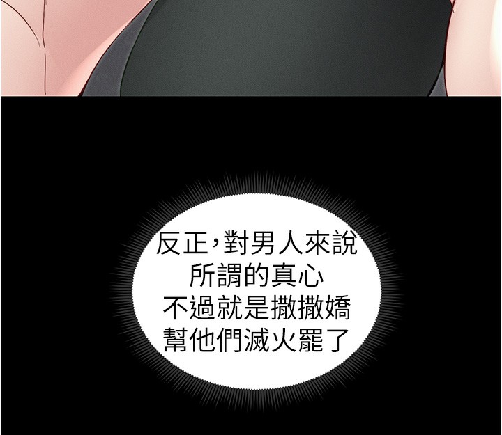 第15话-又来一个性奴?!-太妹攻略指南-Opass,勤劳连载仔,吴三斤（第28张）