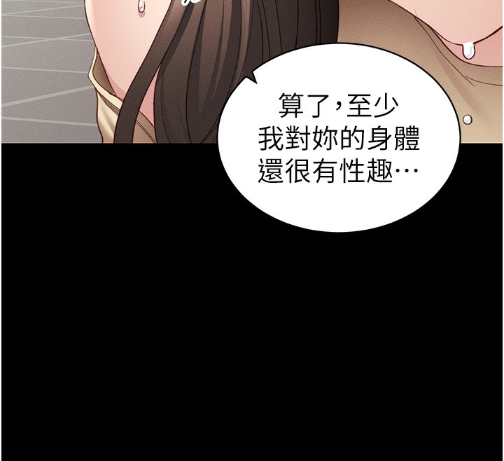 第16话-老师，救我!-太妹攻略指南-Opass,勤劳连载仔,吴三斤（第12张）