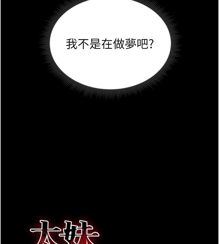 第17话-在老师面前成果发表-太妹攻略指南-Opass,勤劳连载仔,吴三斤（第13张）