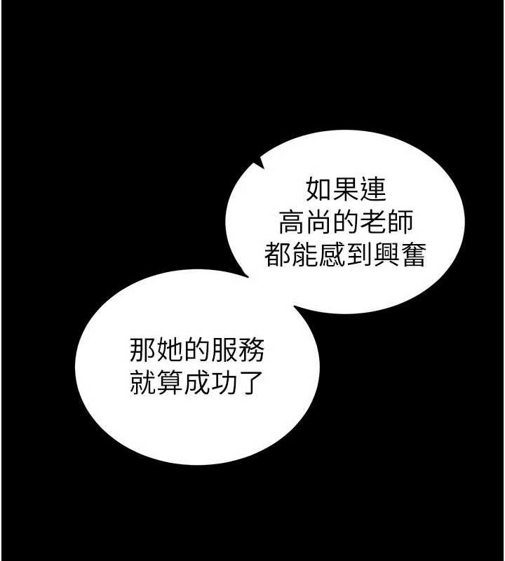 第18话-既害怕又期待受伤害-太妹攻略指南-Opass,勤劳连载仔,吴三斤（第19张）
