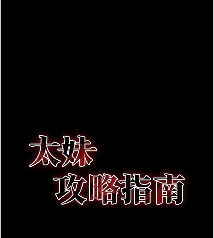 第26话-拜託你继续调教我!-太妹攻略指南-Opass,勤劳连载仔,吴三斤（第11张）