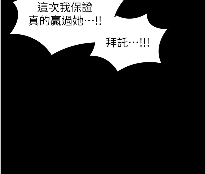 第29话-全身穿洞的小太妹-太妹攻略指南-Opass,勤劳连载仔,吴三斤（第8张）