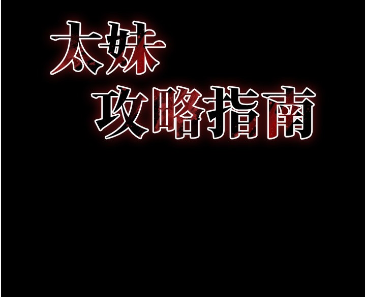 第29话-全身穿洞的小太妹-太妹攻略指南-Opass,勤劳连载仔,吴三斤（第16张）
