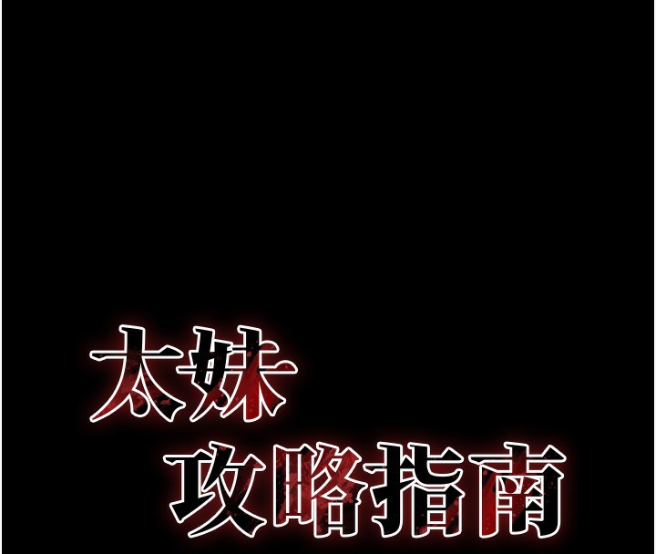 第30话-是时候换新主餐了-太妹攻略指南-Opass,勤劳连载仔,吴三斤（第16张）