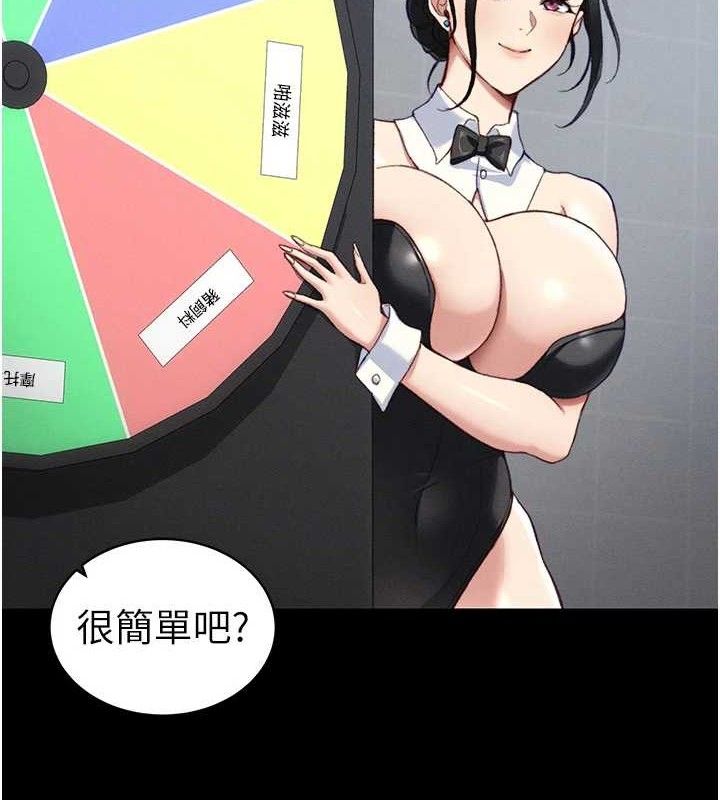 第39话-情侣版真心话大冒险-太妹攻略指南-Opass,勤劳连载仔,吴三斤（第4张）