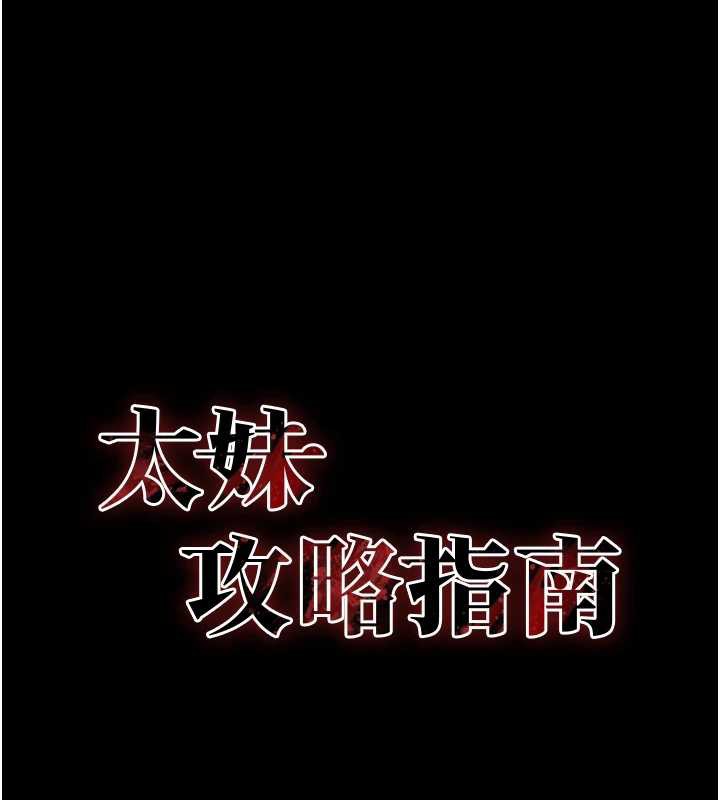 第41话-下一个目标:霸凌男的妹妹-太妹攻略指南-Opass,勤劳连载仔,吴三斤（第17张）