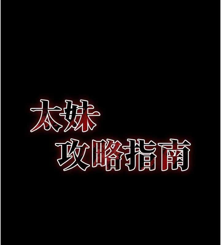第42话-重整地牢纪律-太妹攻略指南-Opass,勤劳连载仔,吴三斤（第18张）