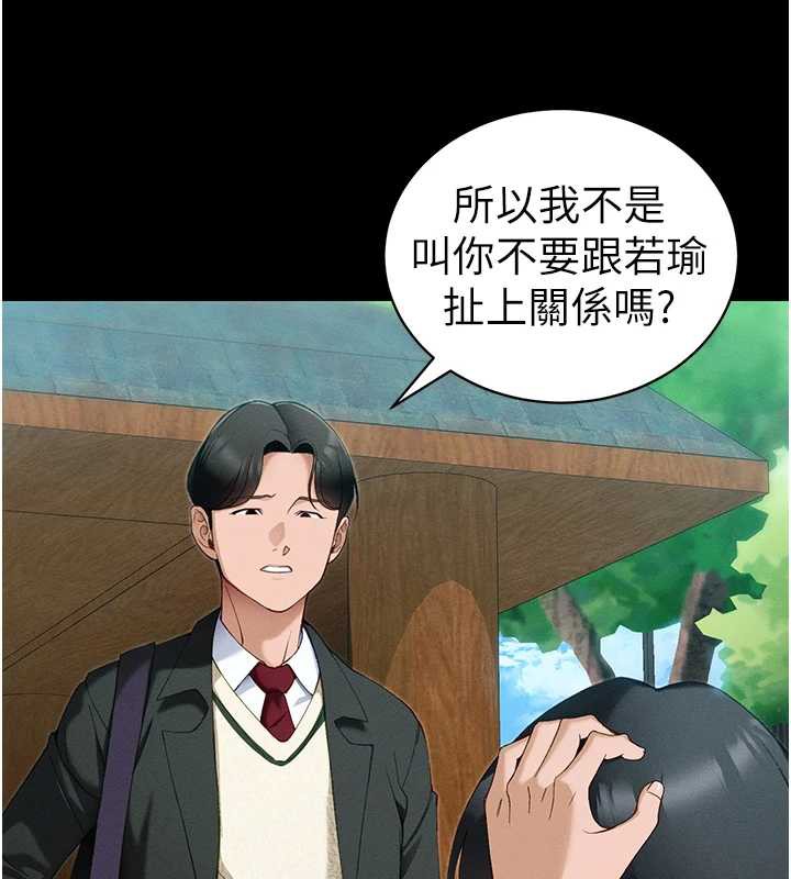 第42话-重整地牢纪律-太妹攻略指南-Opass,勤劳连载仔,吴三斤（第24张）