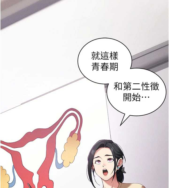 第42话-重整地牢纪律-太妹攻略指南-Opass,勤劳连载仔,吴三斤（第29张）