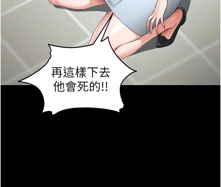 第45话-试图越狱的奴隶们-太妹攻略指南-Opass,勤劳连载仔,吴三斤（第24张）