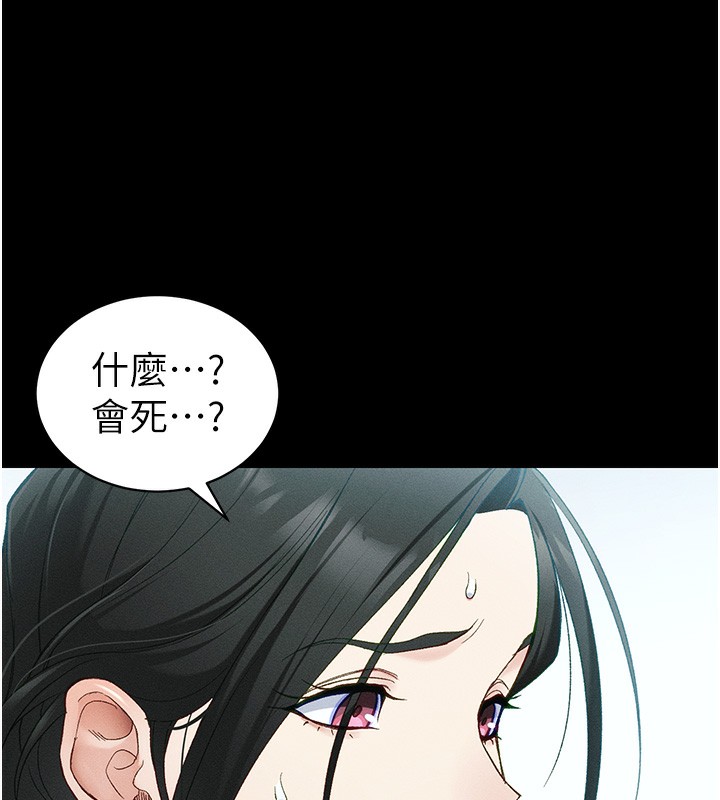 第45话-试图越狱的奴隶们-太妹攻略指南-Opass,勤劳连载仔,吴三斤（第25张）