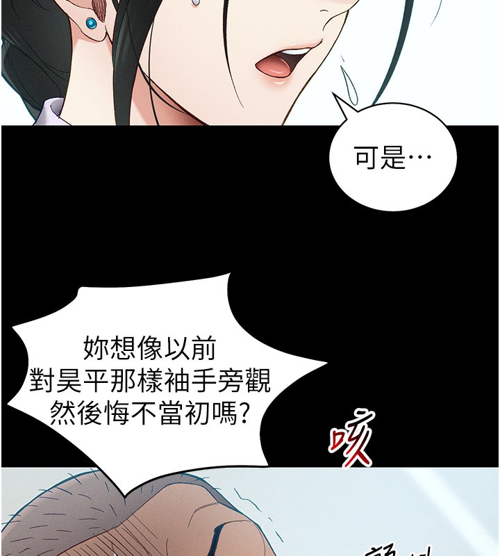 第45话-试图越狱的奴隶们-太妹攻略指南-Opass,勤劳连载仔,吴三斤（第26张）