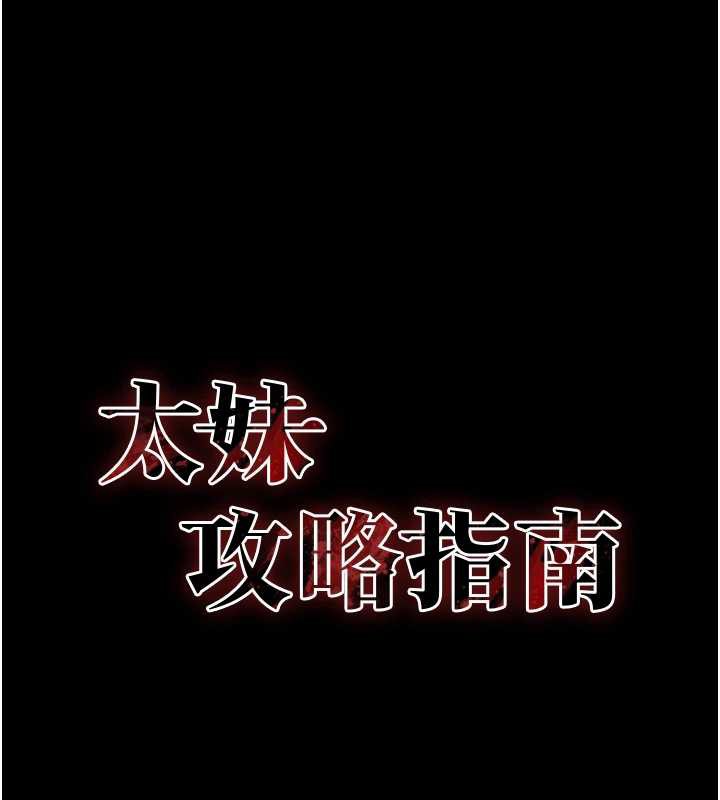 第46话-别对我妹下手&hellip;!-太妹攻略指南-Opass,勤劳连载仔,吴三斤（第17张）