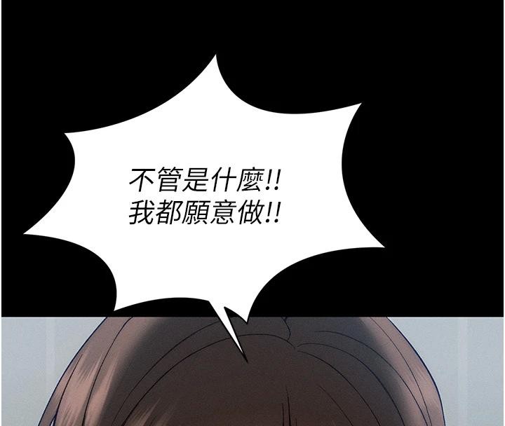 第49话-甘之如饴的女奴隶-太妹攻略指南-Opass,勤劳连载仔,吴三斤（第8张）