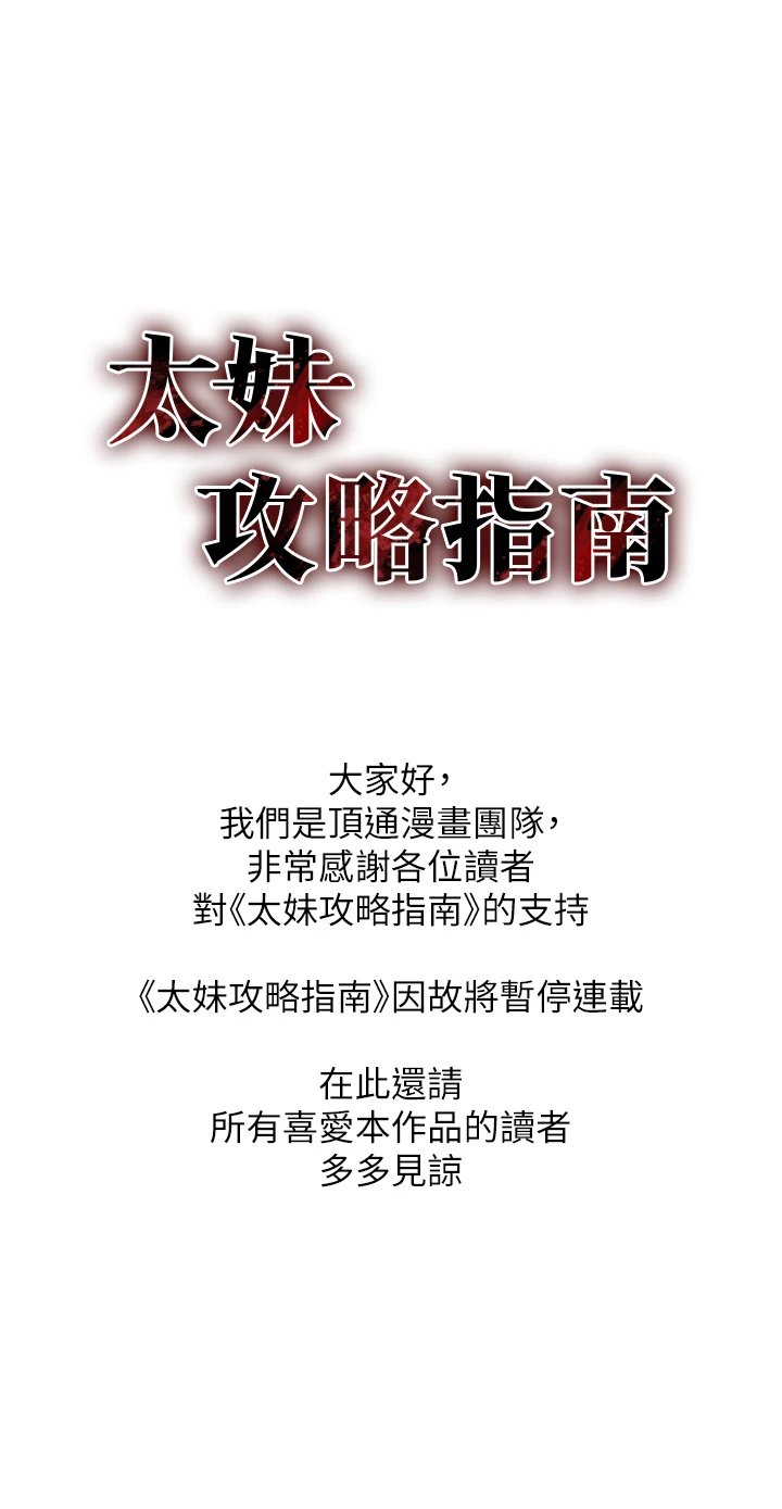 连载暂停公告-太妹攻略指南-Opass,勤劳连载仔,吴三斤（第1张）