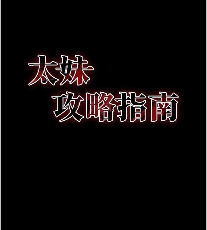 第50话-妹控哥哥的唯一软肋-太妹攻略指南-Opass,勤劳连载仔,吴三斤（第11张）