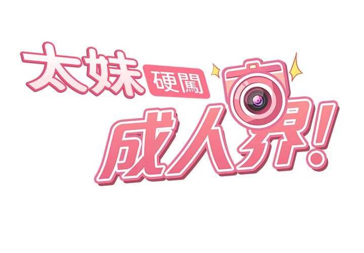 第10话-外面有人不是更兴奋吗?-太妹硬闯成人界-Ggeonde,人生初心者,基里（第17张）