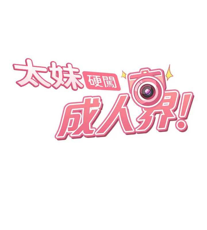 第18话-观赏朋友的成人频道-太妹硬闯成人界-Ggeonde,人生初心者,基里（第13张）