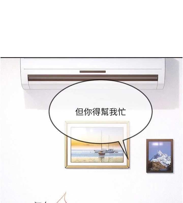 第27话-今晚可不可以陪陪我?-太妹硬闯成人界-Ggeonde,人生初心者,基里（第7张）