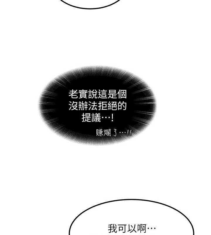 第27话-今晚可不可以陪陪我?-太妹硬闯成人界-Ggeonde,人生初心者,基里（第11张）