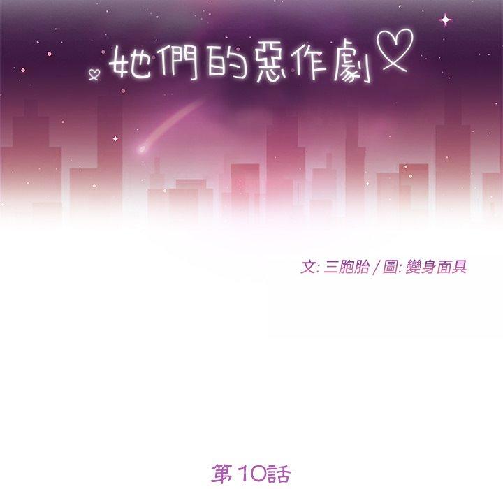 第10话-她们的恶作剧-三胞胎（第10张）