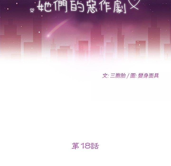 第18话-她们的恶作剧-三胞胎（第11张）