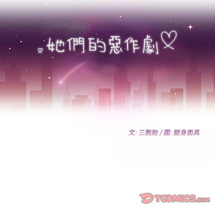 第22话-她们的恶作剧-三胞胎（第12张）