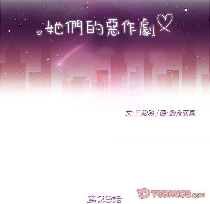第29话-她们的恶作剧-三胞胎（第12张）