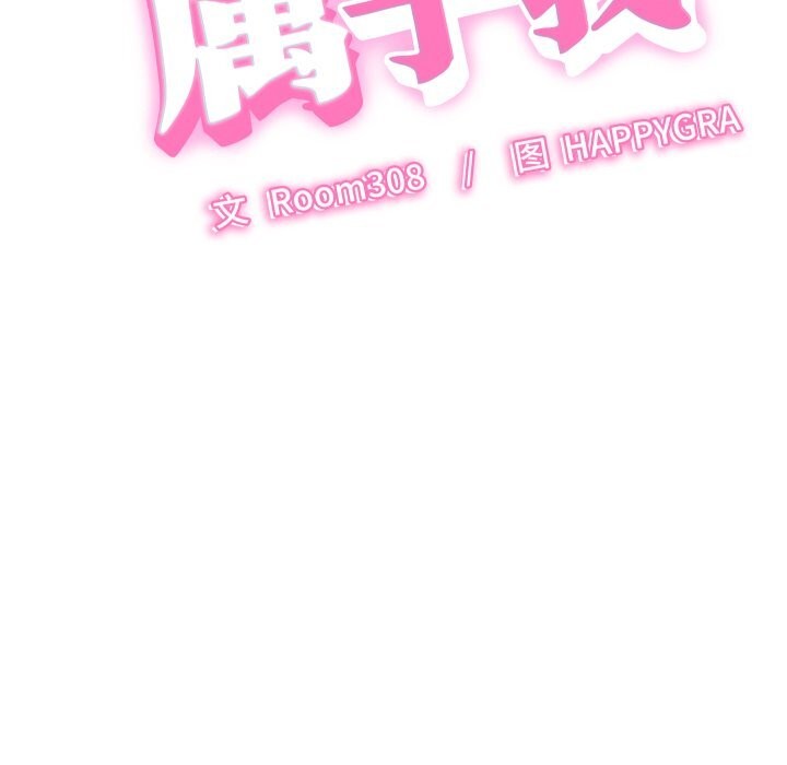第5话-她们的夜晚属于我/与人妻有个祕密-Room308（第22张）