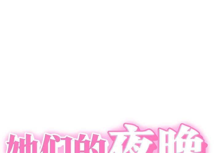 第10话-她们的夜晚属于我/与人妻有个祕密-Room308（第1张）