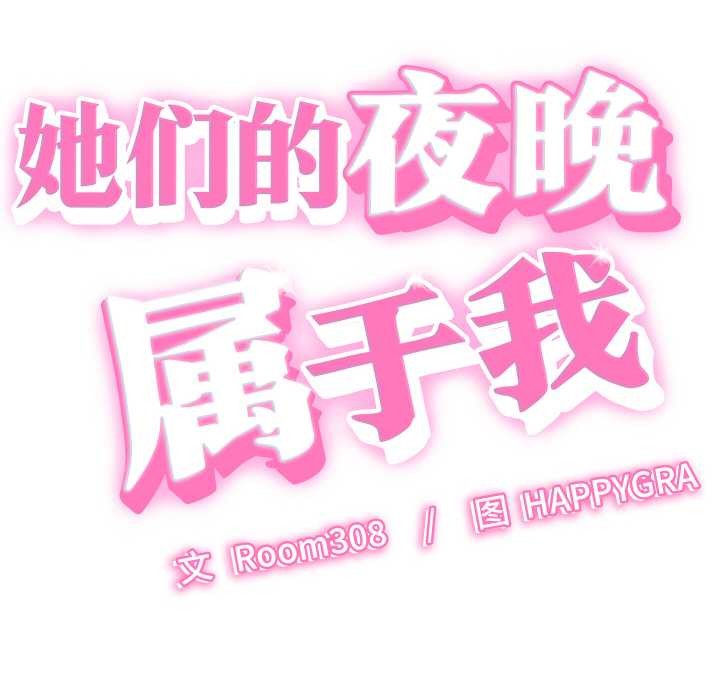第12话-她们的夜晚属于我/与人妻有个祕密-Room308（第22张）