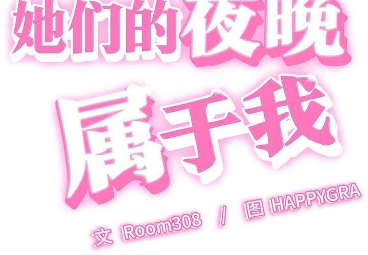 第14话-她们的夜晚属于我/与人妻有个祕密-Room308（第2张）