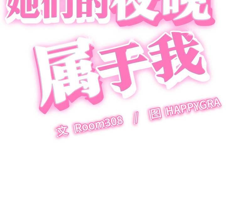 第15话-她们的夜晚属于我/与人妻有个祕密-Room308（第12张）
