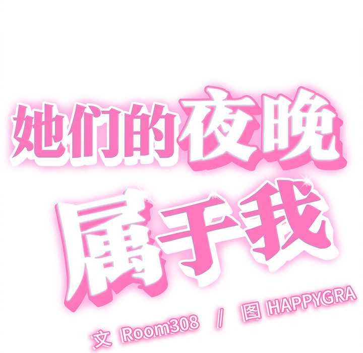 第17话-她们的夜晚属于我/与人妻有个祕密-Room308（第7张）
