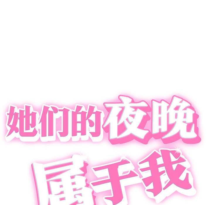 第18话-她们的夜晚属于我/与人妻有个祕密-Room308（第8张）