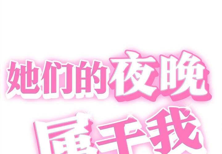 第19话-她们的夜晚属于我/与人妻有个祕密-Room308（第2张）