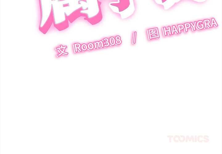 第19话-她们的夜晚属于我/与人妻有个祕密-Room308（第3张）