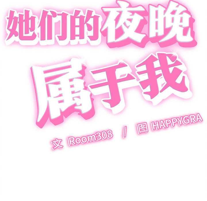第20话-她们的夜晚属于我/与人妻有个祕密-Room308（第8张）