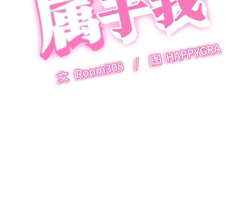 第22话-她们的夜晚属于我/与人妻有个祕密-Room308（第11张）