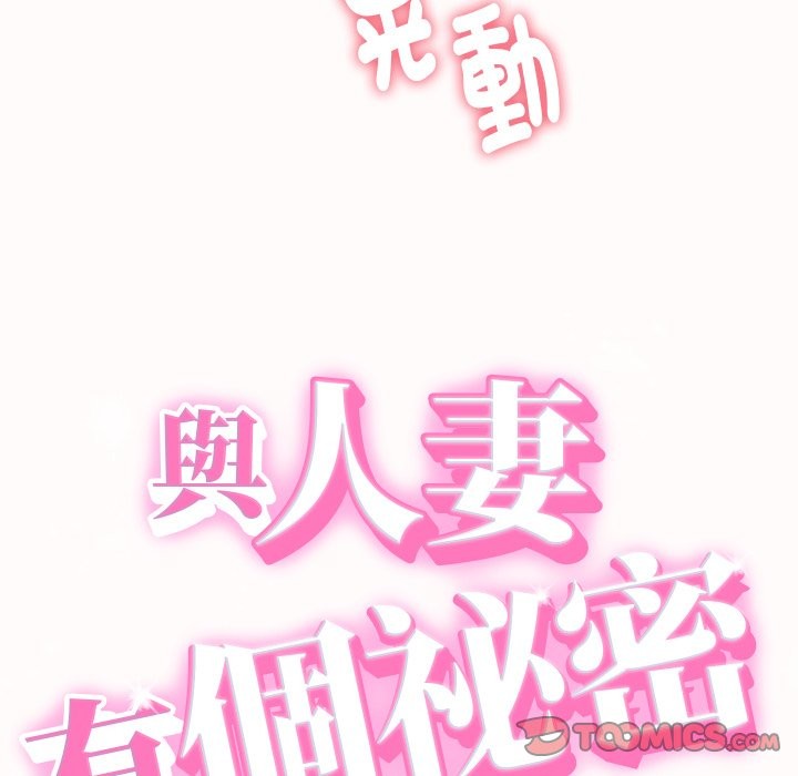 第25话-她们的夜晚属于我/与人妻有个祕密-Room308（第9张）