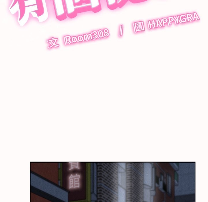 第25话-她们的夜晚属于我/与人妻有个祕密-Room308（第10张）